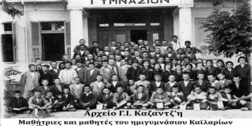 Μαθήτριες και μαθητές  του ημιγυμνάσιου  Καϊλαρίων  το 1931– Από τη στήλη του κ. Γ. Καζαντζή στον Παλμό 11/03/2020