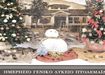 Μαθητές του 1ου ΓΕΛ Πτολεμαϊδος του 2019, αποτίνουν φόρο ΤΙΜΗΣ στο 1ο Γυμνασιακό κτίριο της Ελεύθερης Ελλάδος το 1912– Από τη στήλη του κ. Γ. Καζαντζή στον Παλμό 04/03/2020