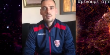 H ΑΕΠ ΚΟΖΑΝΗΣ και ο πρώτος σκόρερ του 4ου Ομίλου της Γ’ Εθνικής Βασίλης Πάλλας προτρέπουν το κόσμο να ΜΕΙΝΕΙ  ΣΠΙΤΙ