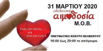 Εθελοντική αιμοδοσία την Τρίτη 31 Μαρτίου στο Βελβεντό