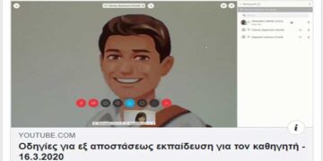 Ξεκινάει το πρόγραμμα εξ αποστάσεως εκπαίδευσης για τους μαθητές Γ΄ Λυκείου των ΠΕ Κοζάνης και Καστοριάς – Εντός των ημερών και για Γρεβενά – Φλώρινα