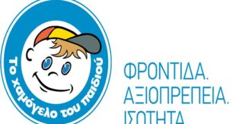 Ανακοίνωση από «Το Χαμόγελο του Παιδιού» για την υλοποίηση των νέων μέτρων απαγόρευσης της κυκλοφορίας