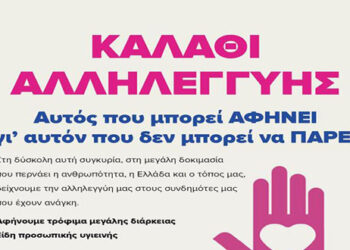 Δήμος Σερβίων: καλάθι αλληλεγγύης στα σούπερ μάρκετ