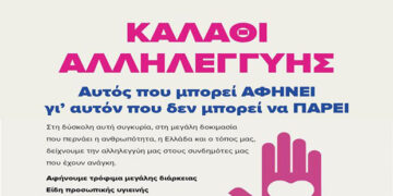 Δήμος Σερβίων: καλάθι αλληλεγγύης στα σούπερ μάρκετ