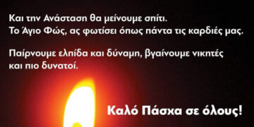 Οι ευχές του Δήμου Εορδαίας για το Πάσχα