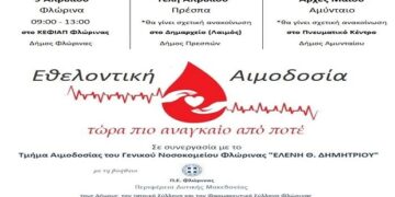 Εθελοντική αιμοδοσία από φορείς της Π.Ε. Φλώρινας και το Νοσοκομείο Φλώρινας