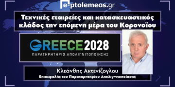 Κλεάνθης Ακτενίζογλου: Πιθανότερη ημερομηνία επανεκκίνησης των έργων στην 5η Μονάδα η 4η Μαΐου (βίντεο)