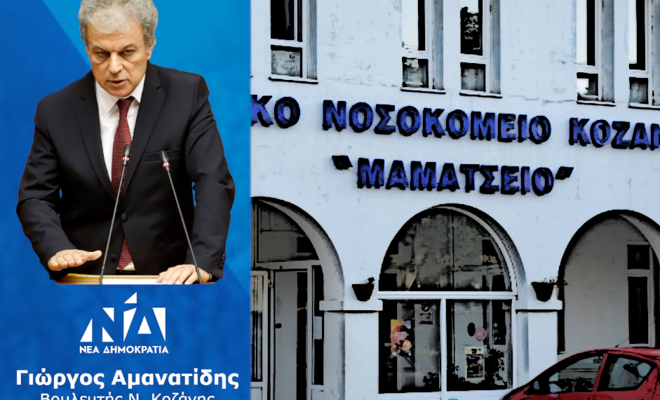 Οι πολίτες της Δυτικής Μακεδονίας, του Ν. Κοζάνης έχουν τα ίδια δικαιώματα για πρόσβαση σε αποτελεσματικές υπηρεσίες υγείας, πόσο μάλλον σε δύσκολες συνθήκες.
