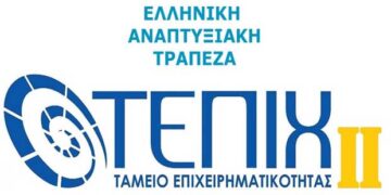 Στη διάθεση των επιχειρήσεων το νέο πρόγραμμα παροχής δανείων με επιδότηση επιτοκίου από το ΤΕΠΙΧ ΙΙ
