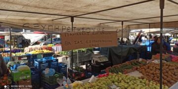 Κάλεσμα του Δήμου Εορδαίας προς πωλητές λαϊκών αγορών να δηλώσουν την πρόθεσή τους ή όχι να  συμμετάσχουν στη λαϊκή αγορά Πτολεμαΐδας στις 8/4/2020