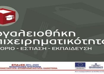 Εργαλειοθήκη Επιχειρηματικότητας: Εμπόριο – Εστίαση – Εκπαίδευση» Τελικός Βαθμολογικός Πίνακας Κατάταξης επενδυτικών σχεδίων για συγκεκριμένους κλάδους ανά Περιφέρεια