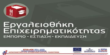 Εργαλειοθήκη Επιχειρηματικότητας: Εμπόριο – Εστίαση – Εκπαίδευση» Τελικός Βαθμολογικός Πίνακας Κατάταξης επενδυτικών σχεδίων για συγκεκριμένους κλάδους ανά Περιφέρεια
