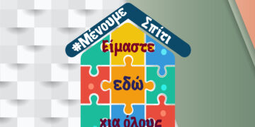 Δήμος Κοζάνης: Επι-μένουμε σπίτι – Τηρούμε τα μέτρα και την Πρωτομαγιά