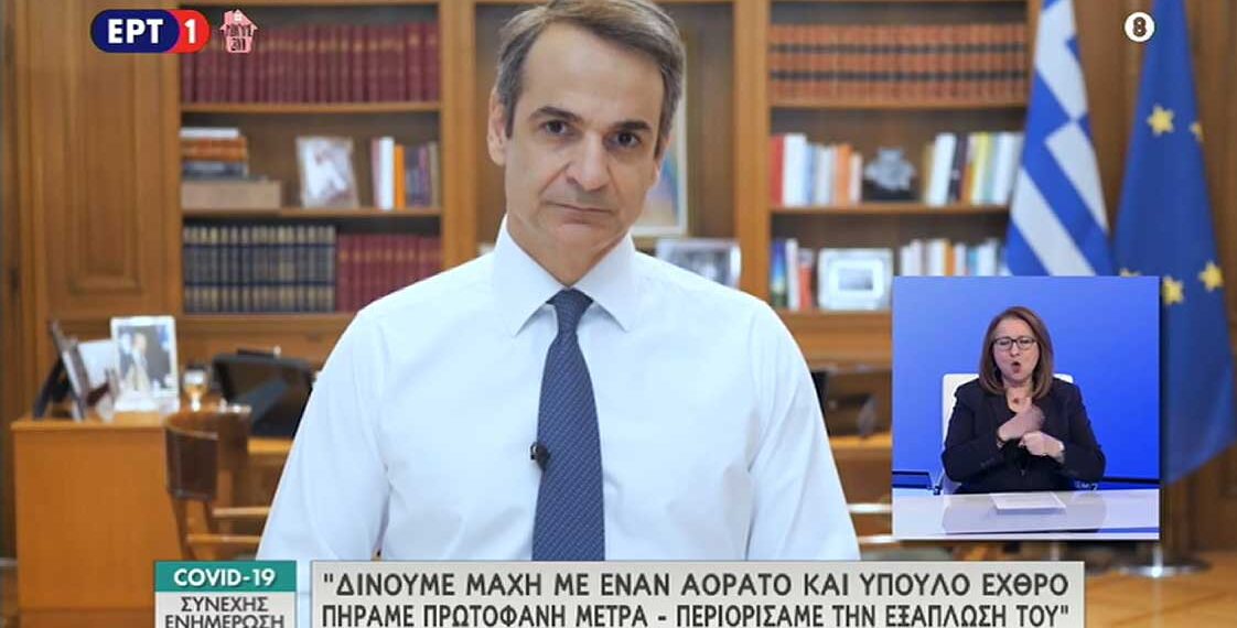 Δείτε LIVE το διάγγελμα του Πρωθυπουργού: “Τα μέτρα που πήραμε απέδωσαν – Σταδιακή αποκλιμάκωση” (VIDEO)