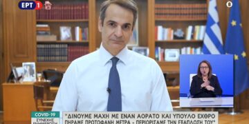 Δείτε LIVE το διάγγελμα του Πρωθυπουργού: “Τα μέτρα που πήραμε απέδωσαν – Σταδιακή αποκλιμάκωση” (VIDEO)