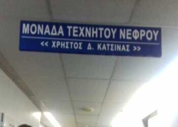 Τηλεϊατρική και καινοτόμα προληπτικά μέτρα στη Νεφρολογική του Μποδοσάκειου