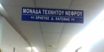 Τηλεϊατρική και καινοτόμα προληπτικά μέτρα στη Νεφρολογική του Μποδοσάκειου
