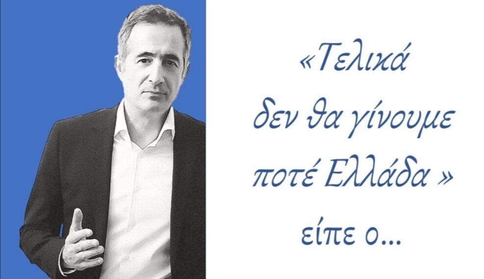 Στάθης Κωνσταντινίδης: Νίκη της πολιτικής η σχέση εμπιστοσύνης κοινωνίας – Μητσοτάκη- Δελτίο Τύπου