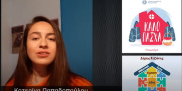 Δήμος Κοζάνης: Αυτό το Πάσχα…Επι-Μένουμε Σπίτι (βίντεο)