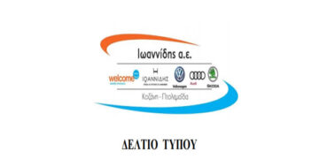 Η Ιωαννίδης Α.Ε. ενισχύει το ΕΤΙΚ / ΕΚΑΒ Δυτικής Μακεδονίας και το Εργαστήριο Μοριακής Βιολογίας του Μαμάτσειου Νοσοκομείου