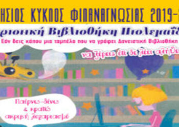 Χαριστική Βιβλιοθήκη Πτολεμαΐδας- Από την εφημερίδα του 5ου Γυμνασίου