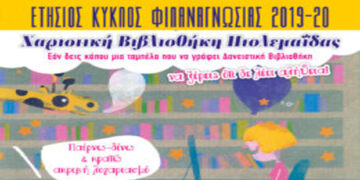 Χαριστική Βιβλιοθήκη Πτολεμαΐδας- Από την εφημερίδα του 5ου Γυμνασίου