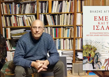 Διαθέτει δωρεάν τα βιβλία του σε ψηφιακή μορφή ο ιστορικός Βλάσης Αγτζίδης