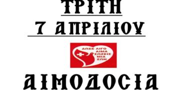 Αιμοδοσία στο Αμύνταιο την Τρίτη 7 Απριλίου