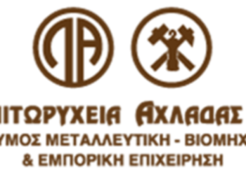 Η «Λιγνιτωρυχεία Αχλάδας Α.Ε.» προχωρά σε διακοπή του συνόλου των εργασιών της μετά από ενημέρωση για διακοπή παραδόσεων λιγνίτη στον ΑΗΣ Μελίτης