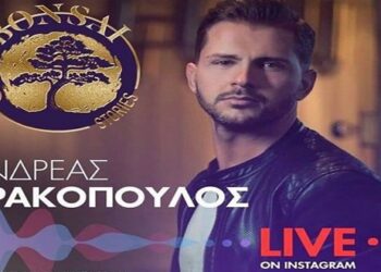 Bonsai Stories: LIVE μέσω Instagram από τον Ανδρέα Δρακόπουλο, το Σάββατο στις 9 το βράδυ