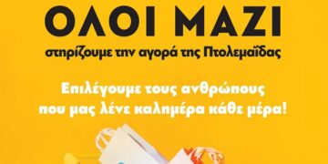 Παρότρυνση Εμπορικού Συλλόγου Πτολεμαΐδας – Εορδαίας για στήριξη των εμπορικών καταστημάτων