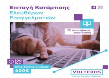 Πρόγραμμα Ενίσχυσης 600€ για Ελεύθερους Επαγγελματίες