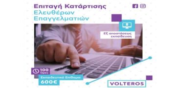 Πρόγραμμα Ενίσχυσης 600€ για Ελεύθερους Επαγγελματίες