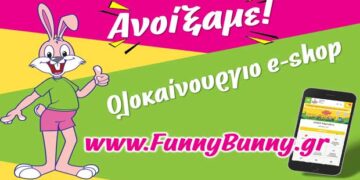 Νέο E-shop www.FunnyBunny.gr