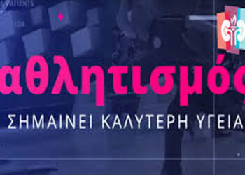 Ο Σύλλογος Αθλούμενων Νεφροπαθών στο Nephron.gr