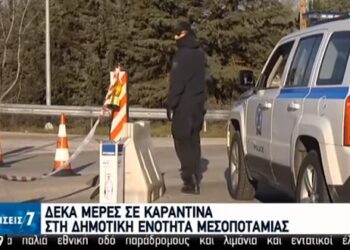 Μεσοποταμία Καστοριάς: Το χθεσινό ρεπορτάζ της ΕΡΤ για τη ζωή των κατοίκων στην καραντίνα (VIDEO)