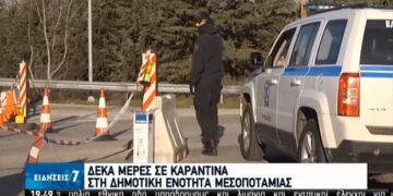 Μεσοποταμία Καστοριάς: Το χθεσινό ρεπορτάζ της ΕΡΤ για τη ζωή των κατοίκων στην καραντίνα (VIDEO)