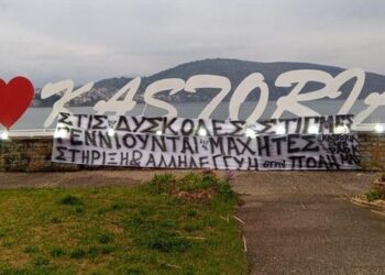 Κορονοϊός: Το υπέροχο μήνυμα των οπαδών του ΠΑΟΚ για τους “μαχητές” της Καστοριάς