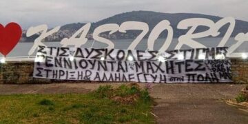 Κορονοϊός: Το υπέροχο μήνυμα των οπαδών του ΠΑΟΚ για τους “μαχητές” της Καστοριάς
