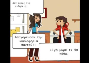 Να μη λείπει κανείς όταν θα βρεθούμε ξανά: Βίντεο από παιδιά του 2ου ΓΕΛ Φλώρινας για την επιδημία του κορονοϊού (Video)