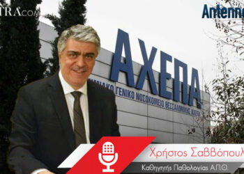 Πως βιώνει την κρίση μέσα από το ΑΧΕΠΑ, ο Καστοριανός καθηγητής Χρήστος Σαββόπουλος – Συνέντευξη