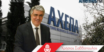 Πως βιώνει την κρίση μέσα από το ΑΧΕΠΑ, ο Καστοριανός καθηγητής Χρήστος Σαββόπουλος – Συνέντευξη