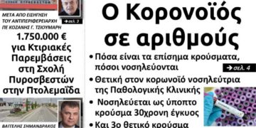 Το πρωτοσέλιδο του Πτολεμαίου της Τετάρτης 8 Απριλίου