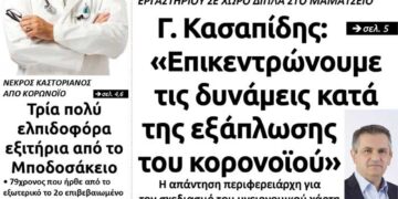 Το πρωτοσέλιδο του Σαββάτου 11 Απριλίου