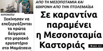 Το πρωτοσέλιδο του Πτολεμαίου της Μ. Τρίτης 14 Απριλίου