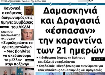 To πρωτοσέλιδο του Πτολεμαίου της Τρίτης 7 Απριλίου