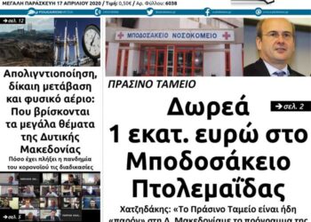Το πρωτοσέλιδο του Πτολεμαίου της Μ. Παρασκευής