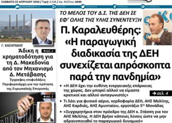 Το πρωτοσέλιδο του Πτολεμαίου του Σαββάτου 25 Απριλίου