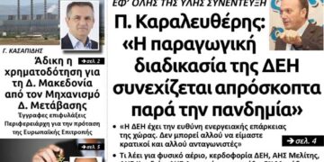 Το πρωτοσέλιδο του Πτολεμαίου του Σαββάτου 25 Απριλίου