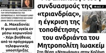 To πρωτοσέλιδο του Πτολεμαίου της Τρίτης 28 Απριλίου